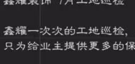 鑫耀裝飾 ▏七月工地巡檢 精益求精只為你！